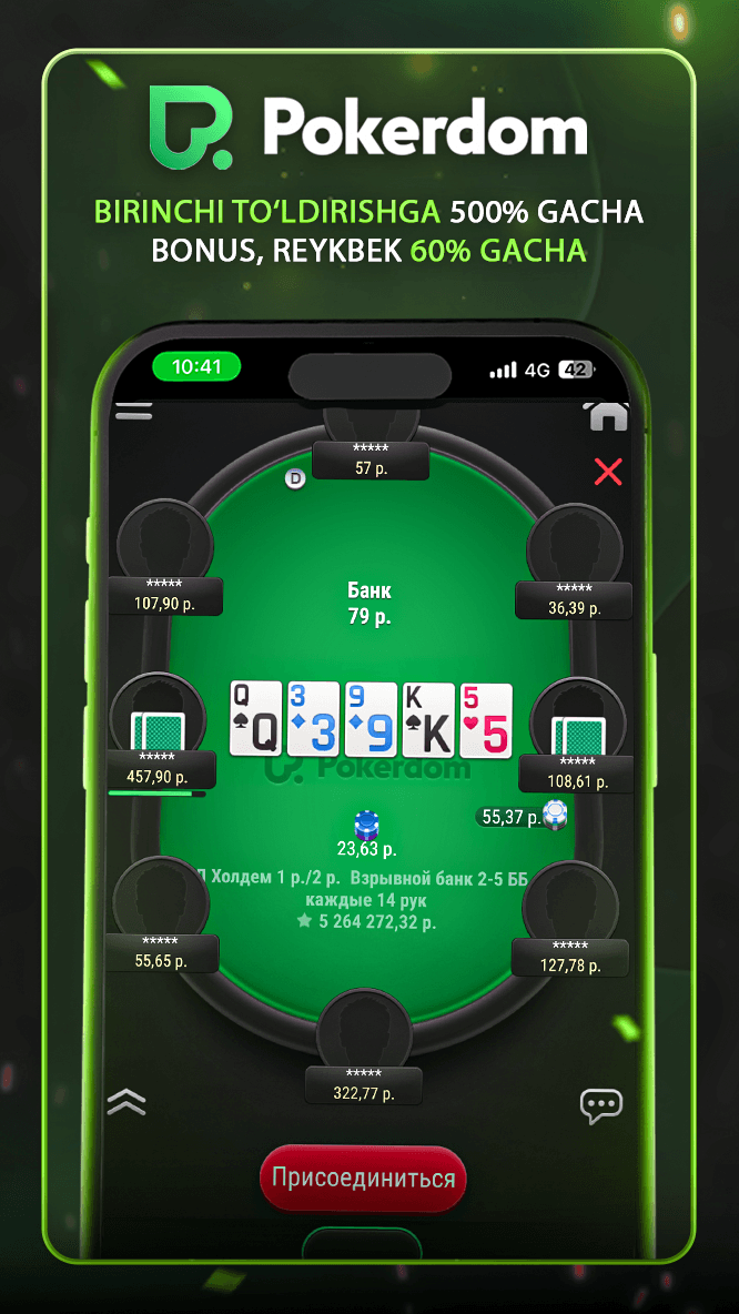 PokerDom Screenshot
